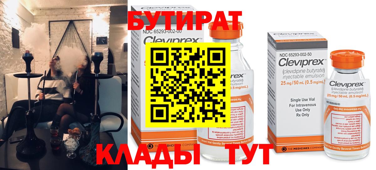 Бутират бутандиол Сыктывкар