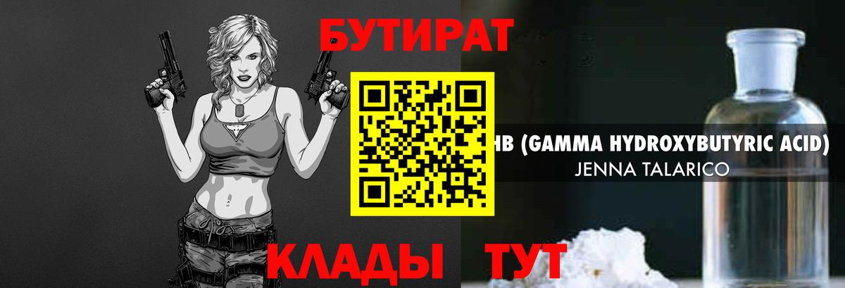 Бутират BDO  Вход с VPN  Сыктывкар 