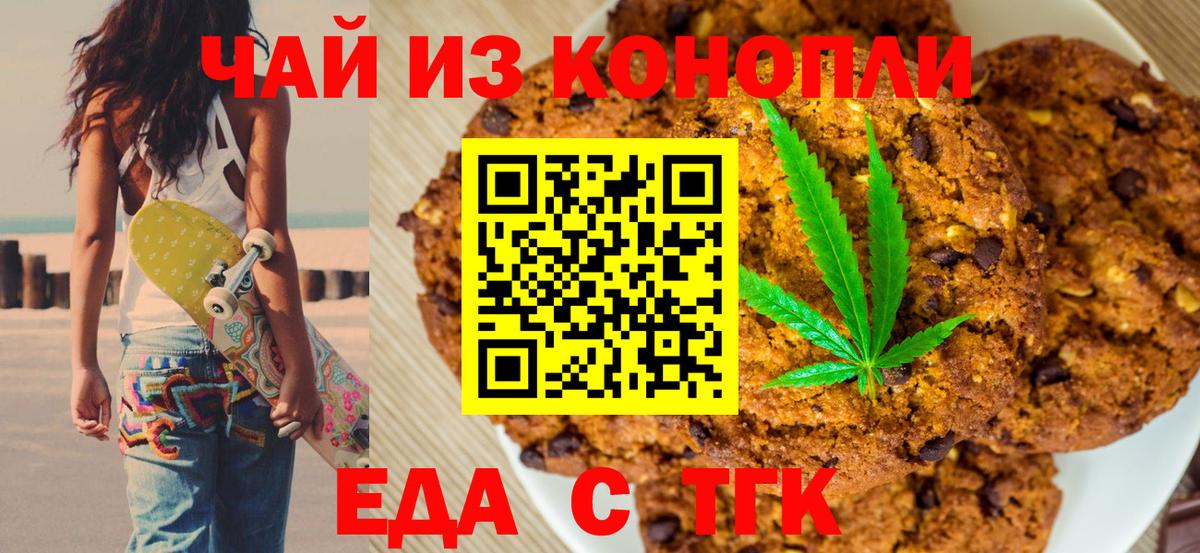 Печенье с ТГК конопля  Вход с VPN  Сыктывкар 
