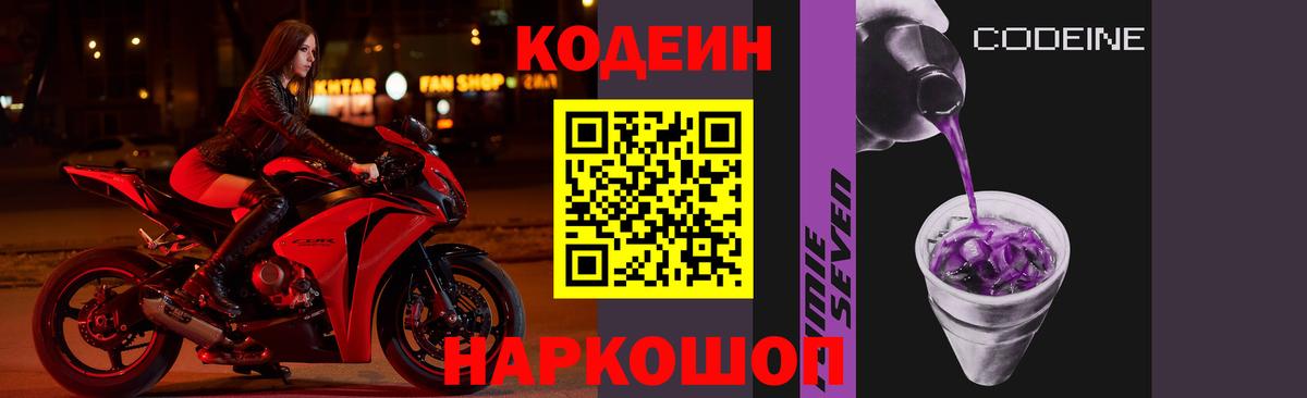 Сыктывкар  Codein напиток Lean (лин)  Вход с VPN 