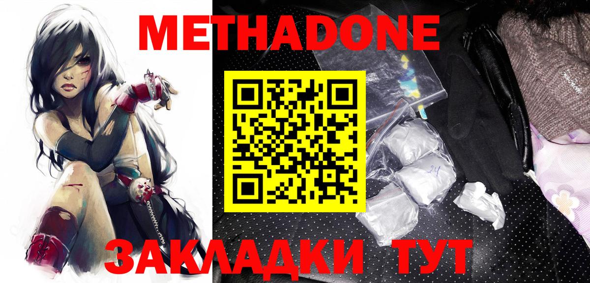 Метадон methadone  МЕТАДОН VHQ  Сыктывкар  Вход с VPN 